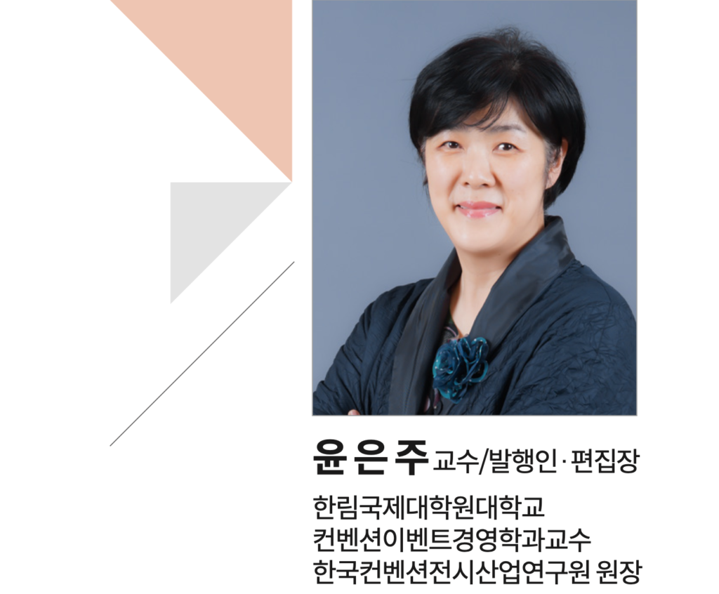 [GMI-57호] 지역상생의 과제 속 MICE산업의 역할