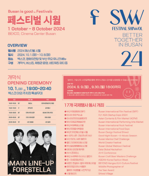 부산형 융복합 전시컨벤션 ‘페스티벌 시월’ 참관기
